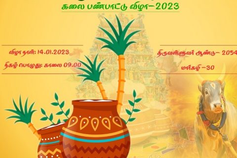 Pongal Invitation